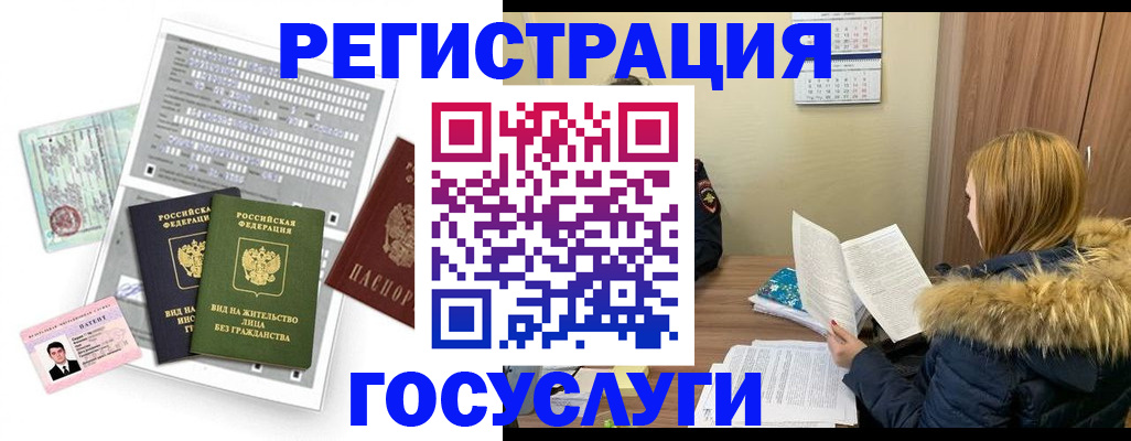 временная регистрация законно в Саранске