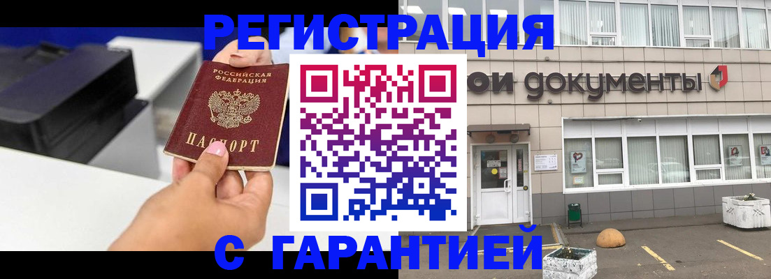 прописка регистрация в Саранске
