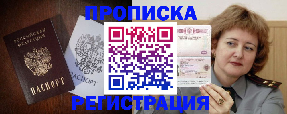 временная регистрация собственник в Саранске