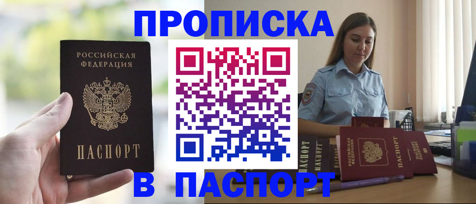 прописка в Саранске
